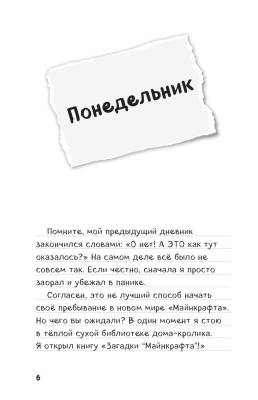 Дневник Стива. Книга 6. Секретные МУ-Утериалы с доставкой по Минску от 70 рублей бесплатно!